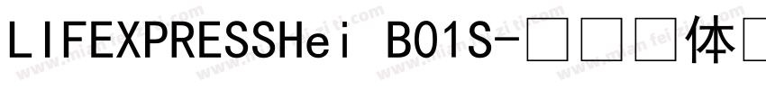LIFEXPRESSHei B01S字体转换